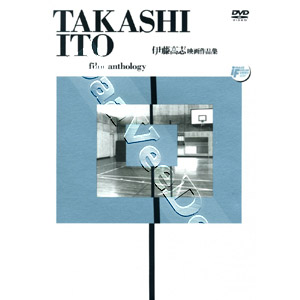 Takashi Ito Film Anthology 2-DVD Set (DVD)